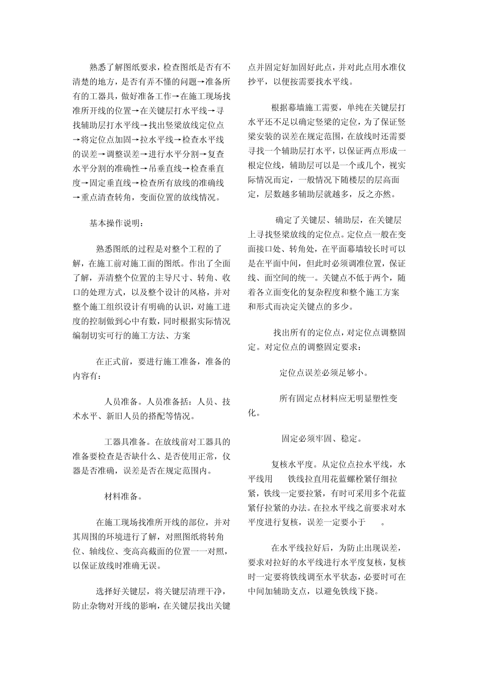 玻璃幕墙施工工艺及技术方案并附干挂石材幕墙施工方案_第2页