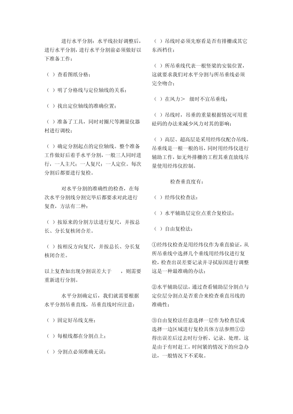 玻璃幕墙施工工艺及技术方案并附干挂石材幕墙施工方案_第3页
