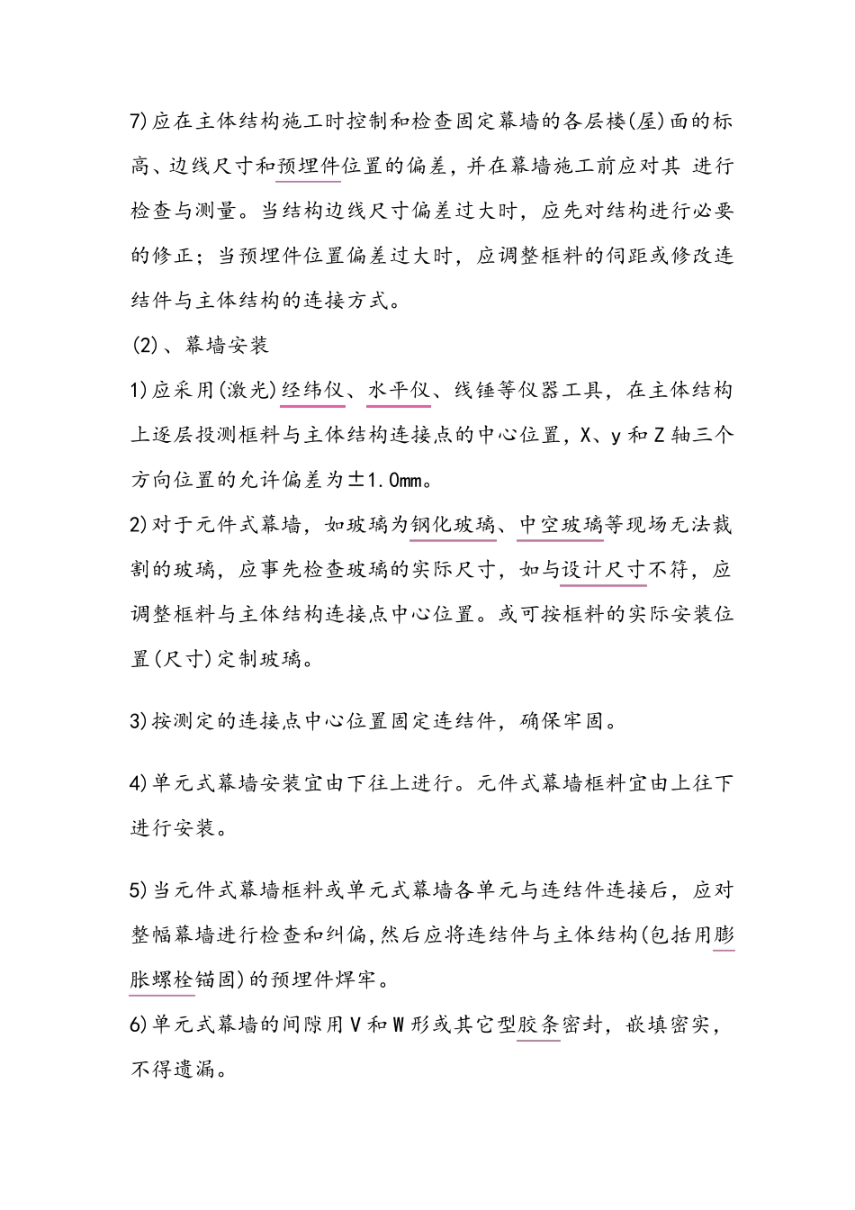 玻璃幕墙施工工艺及施工做法_第2页