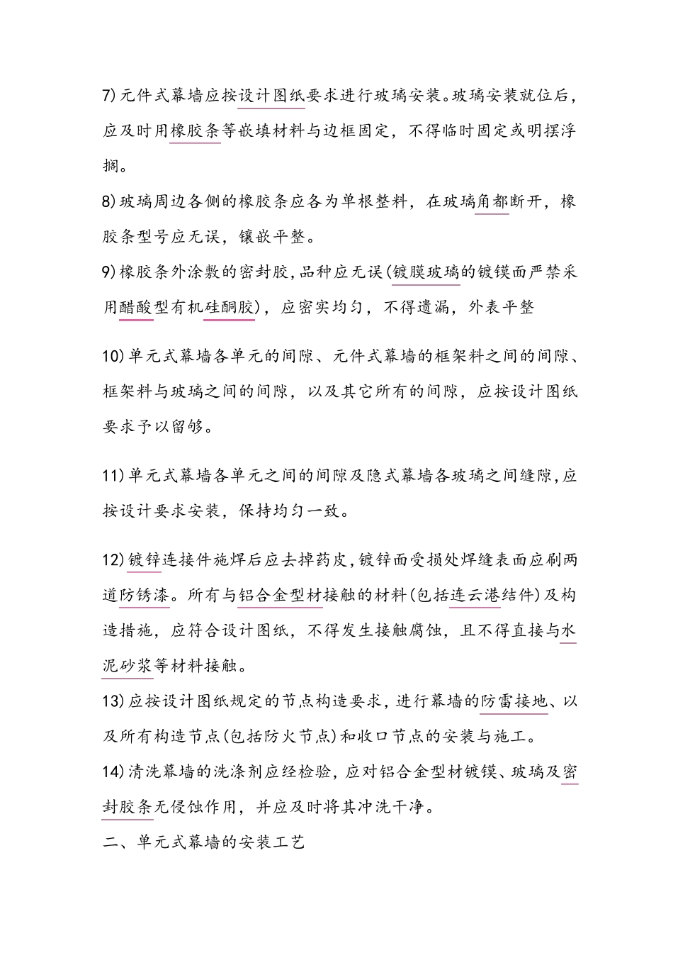 玻璃幕墙施工工艺及施工做法_第3页