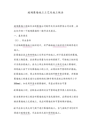 玻璃幕墙施工工艺及施工做法