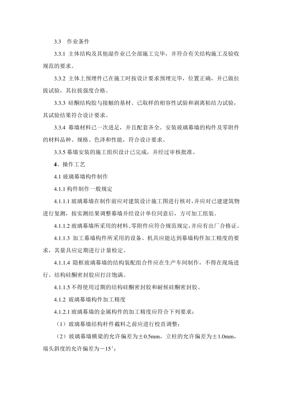 玻璃幕墙施工工艺及检测内标准_第2页