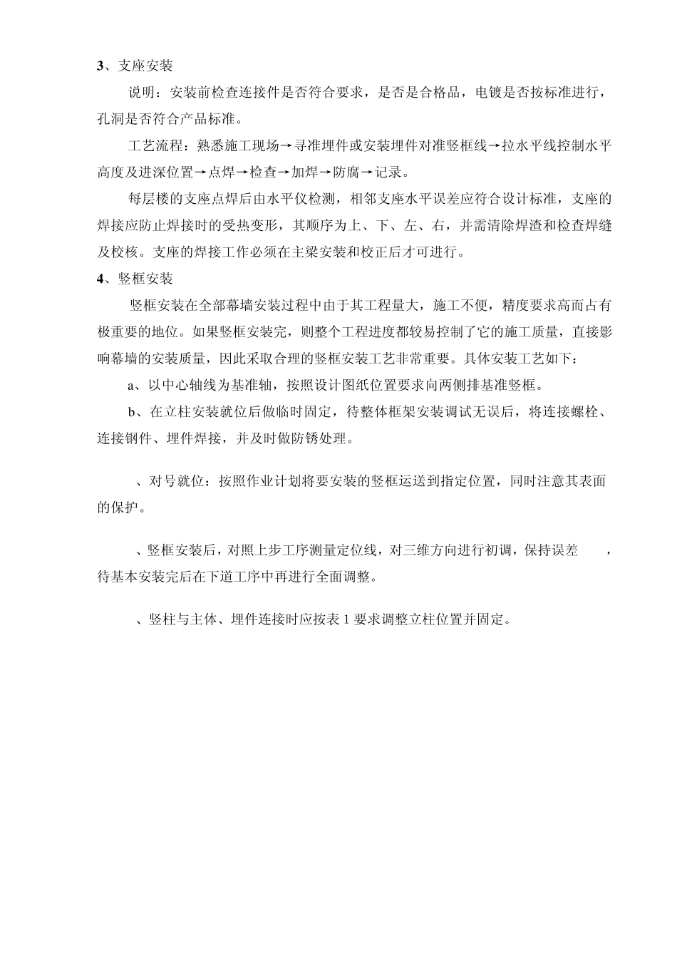 玻璃幕墙施工技术交底_第2页