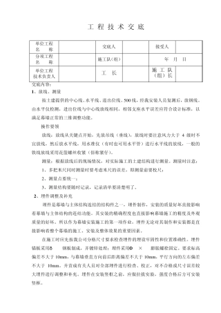 玻璃幕墙施工技术交底