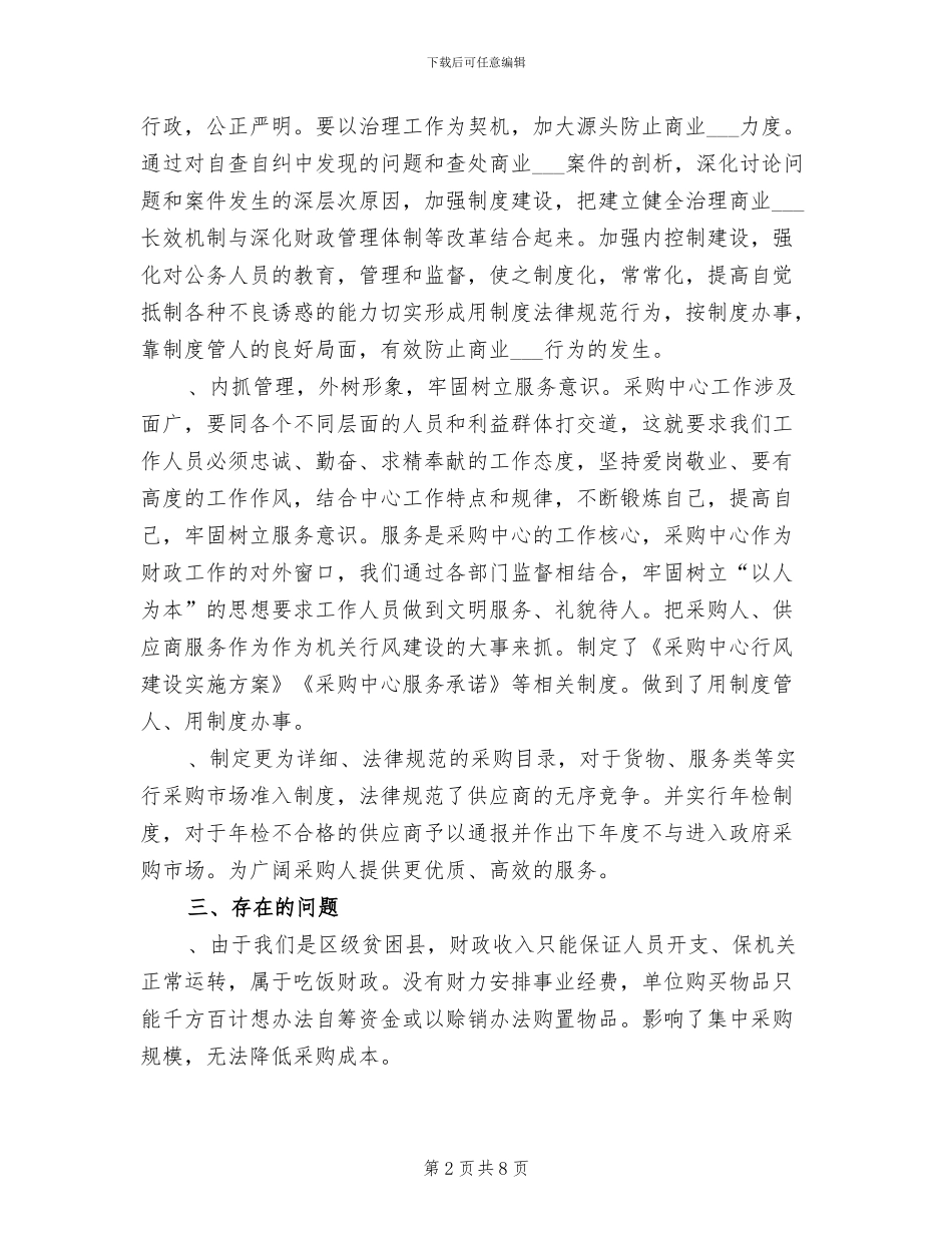 2024年工程招标年度总结_第2页