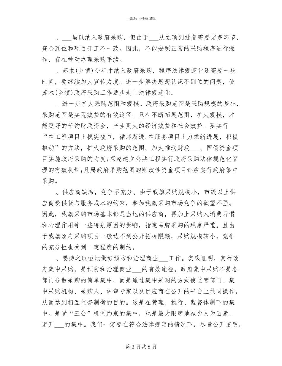 2024年工程招标年度总结_第3页