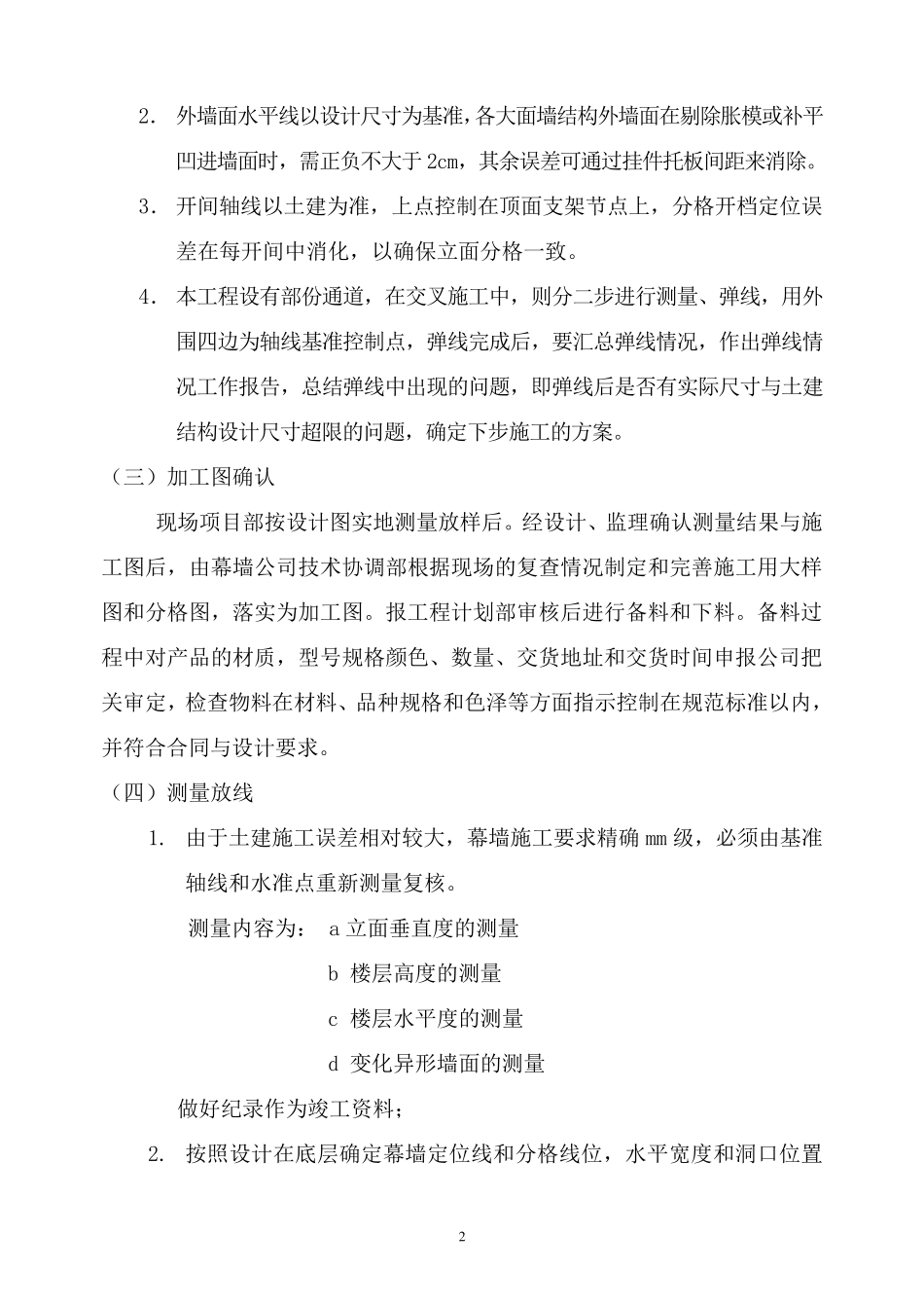 玻璃幕墙施工方案(幕墙)_第2页