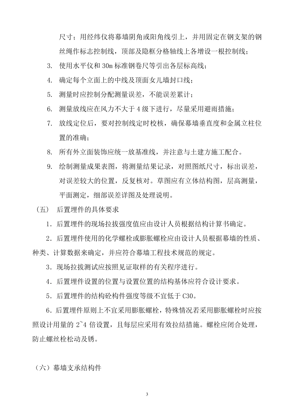 玻璃幕墙施工方案(幕墙)_第3页