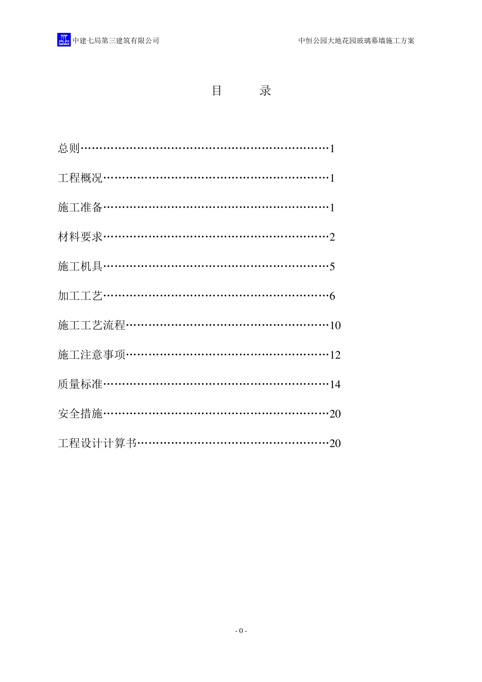 玻璃幕墙施工方案_第1页
