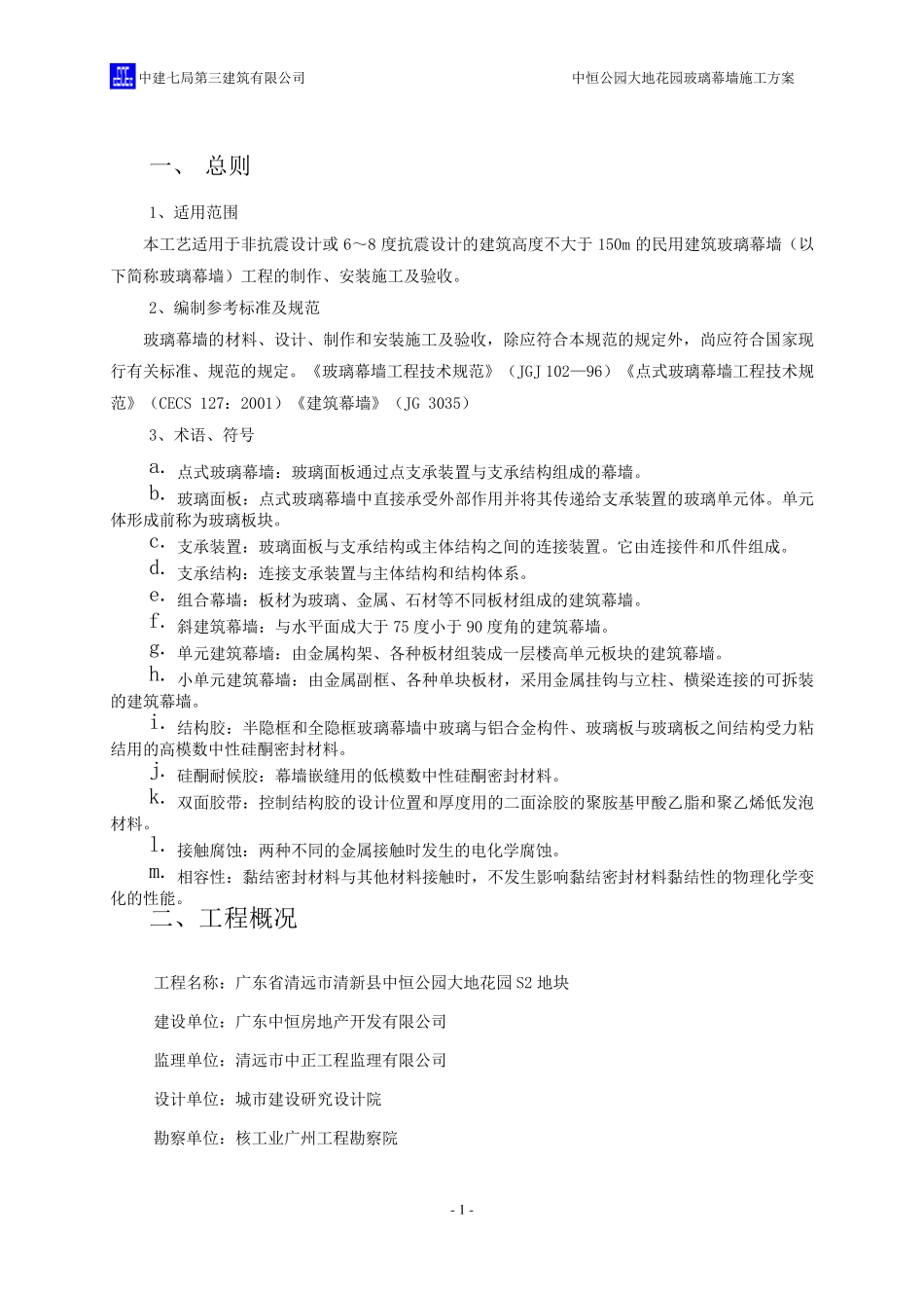 玻璃幕墙施工方案_第2页