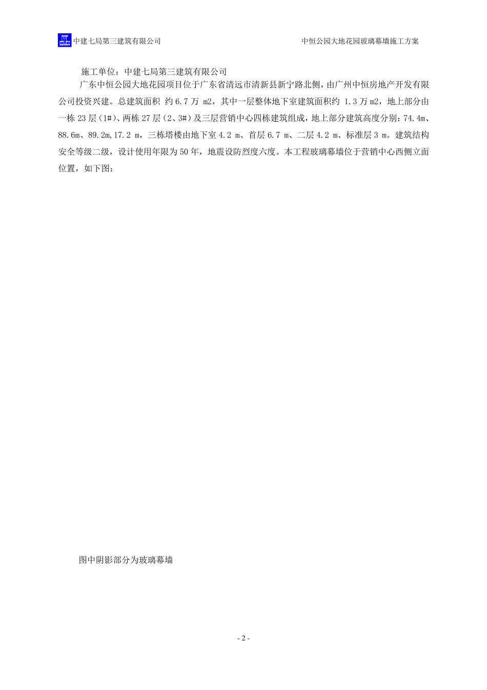 玻璃幕墙施工方案_第3页