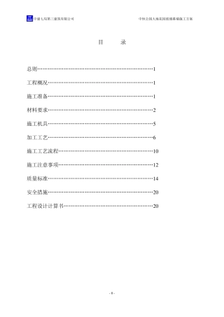 玻璃幕墙施工方案