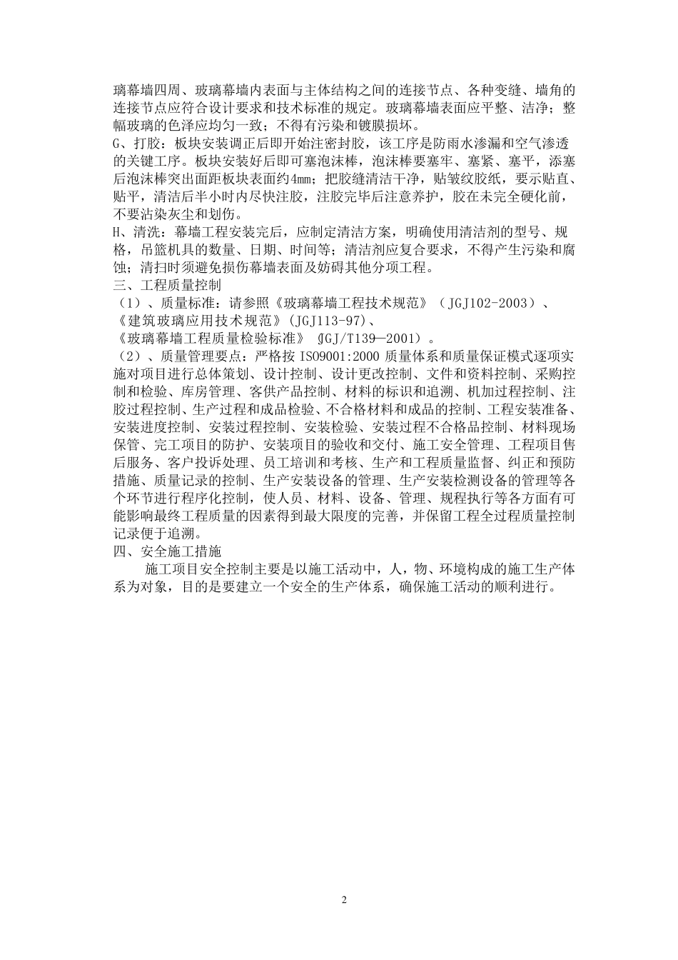 玻璃幕墙施工方法_第2页