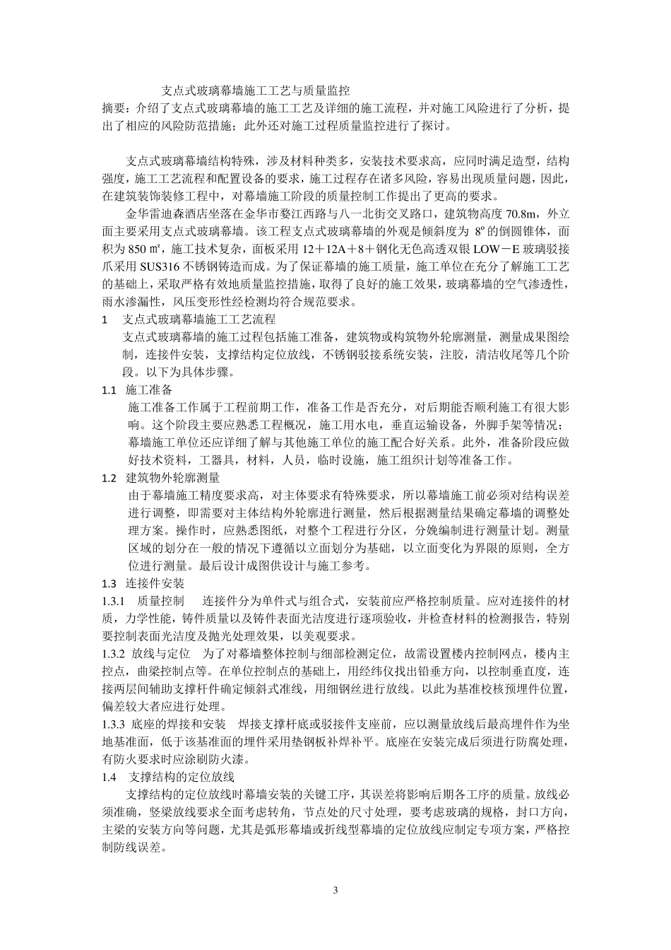 玻璃幕墙施工方法_第3页