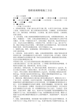 玻璃幕墙施工方法