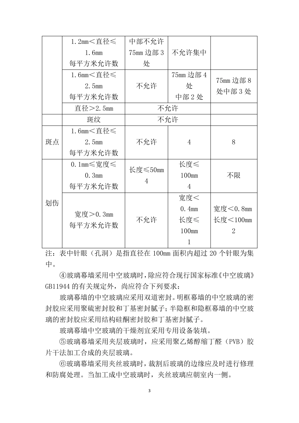 玻璃幕墙施工方案和技术措施_第3页