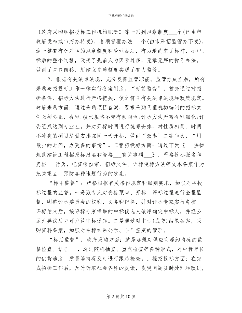 2024年工程招标年度总结范文_第2页