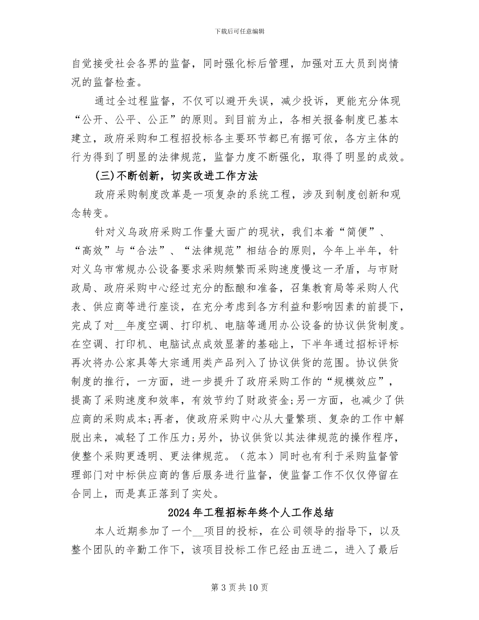 2024年工程招标年度总结范文_第3页