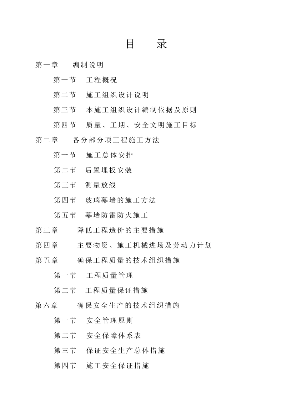 玻璃幕墙施工组织设计_第1页