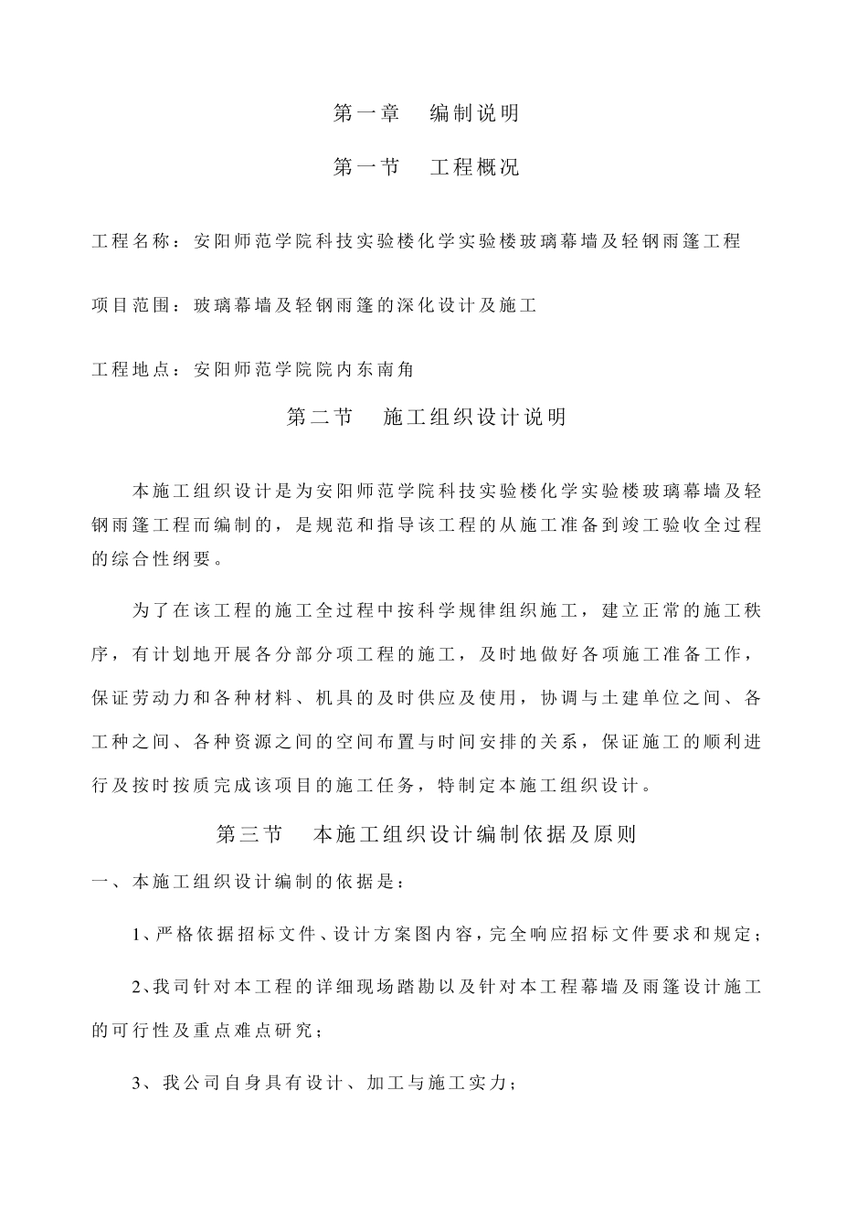 玻璃幕墙施工组织设计_第3页