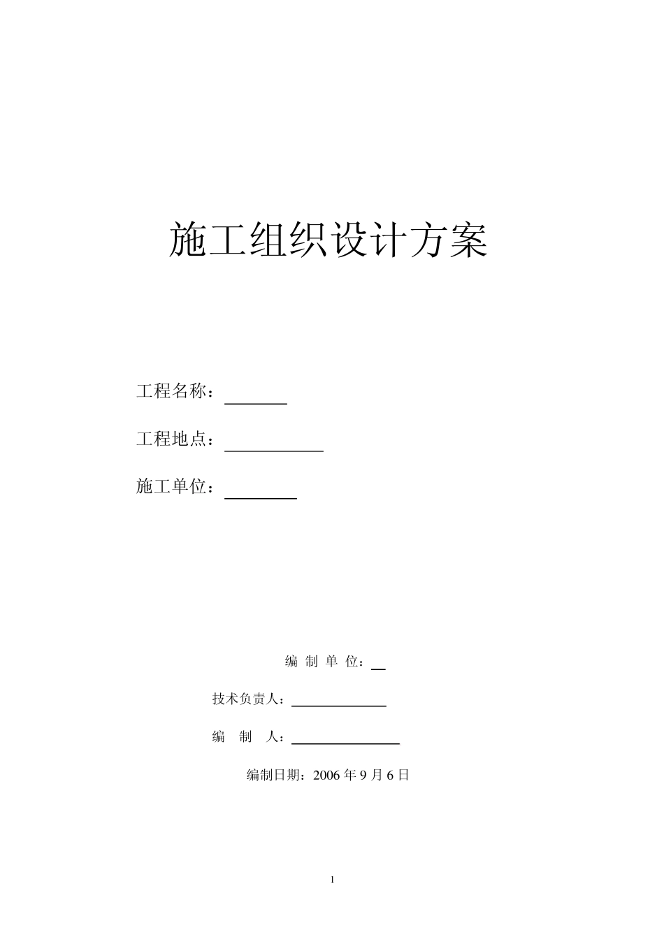 玻璃幕墙施工组织设计方案_第1页