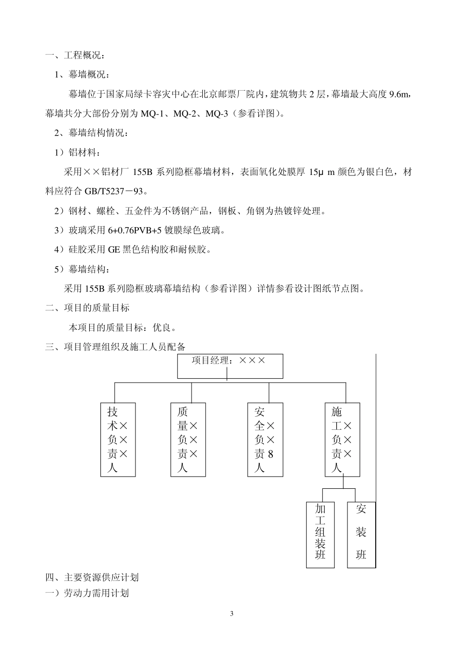 玻璃幕墙施工组织设计方案_第3页