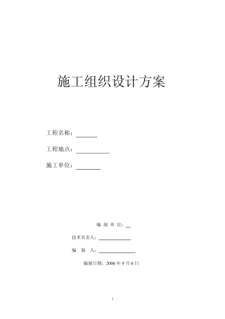 玻璃幕墙施工组织设计方案