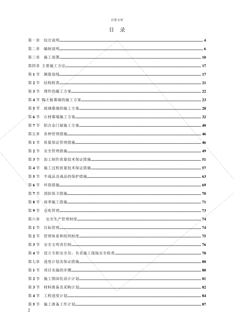 玻璃幕墙施工组织方案_第2页