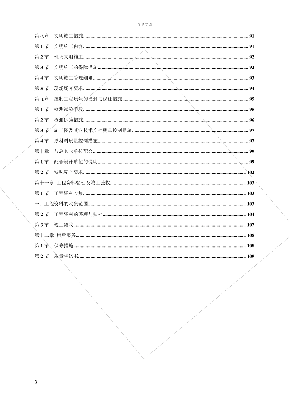 玻璃幕墙施工组织方案_第3页