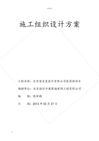 玻璃幕墙施工组织方案