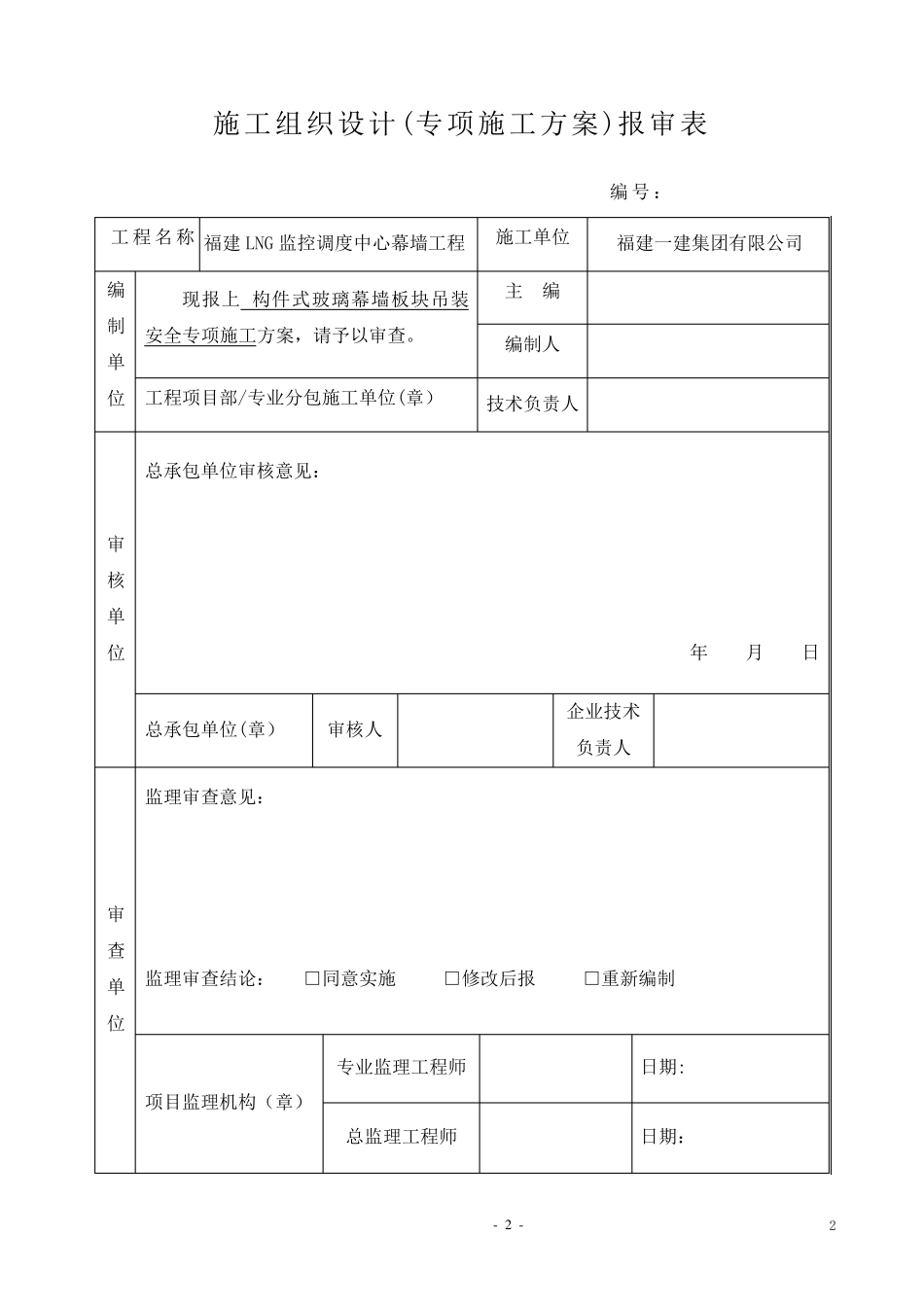 玻璃幕墙板块吊装方案_第2页