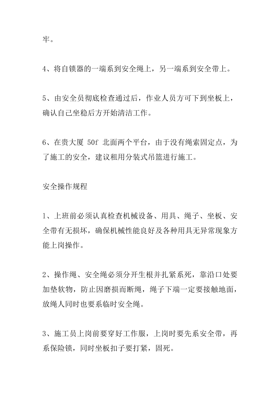 玻璃幕墙清洗方案_第2页