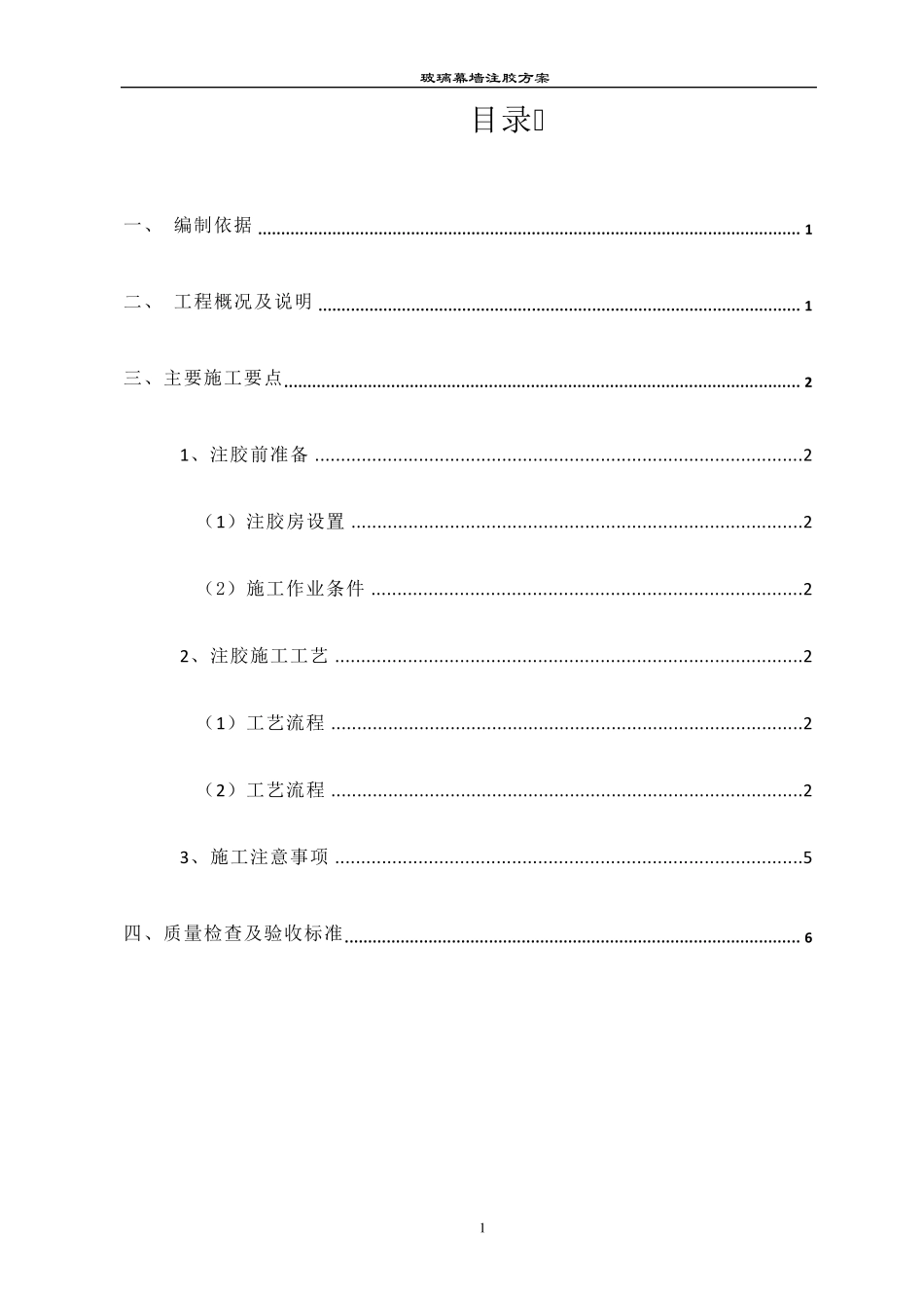 玻璃幕墙注胶方案_第2页