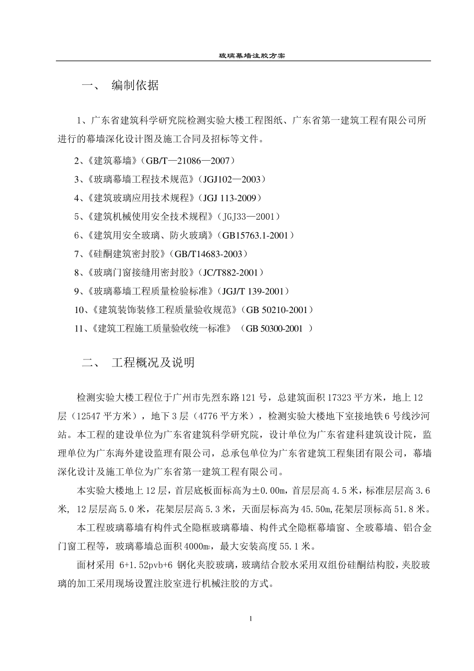 玻璃幕墙注胶方案_第3页