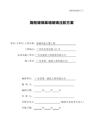 玻璃幕墙注胶方案