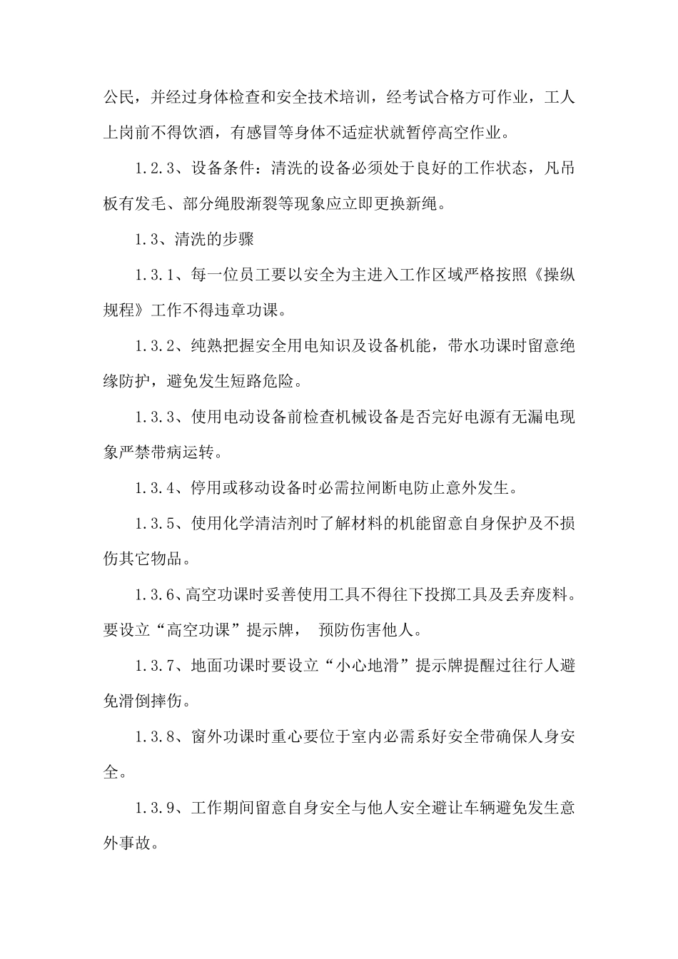 玻璃幕墙清洗施工方案最新_第2页