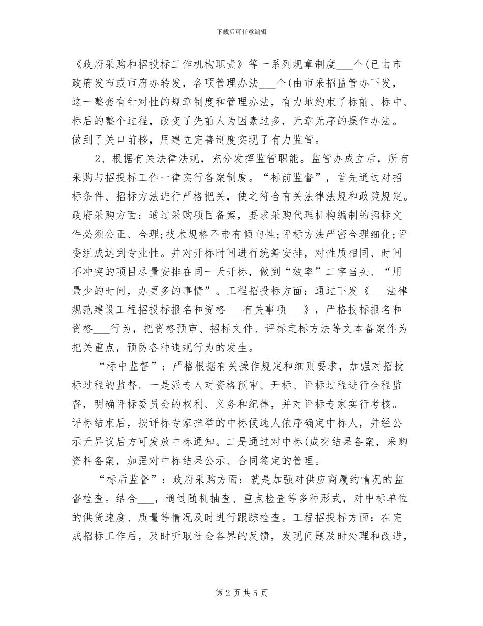 2024年工程招标年终总结_第2页