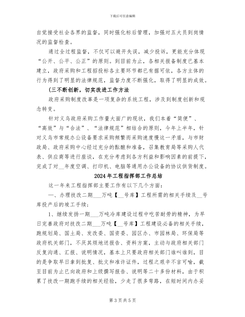 2024年工程招标年终总结_第3页