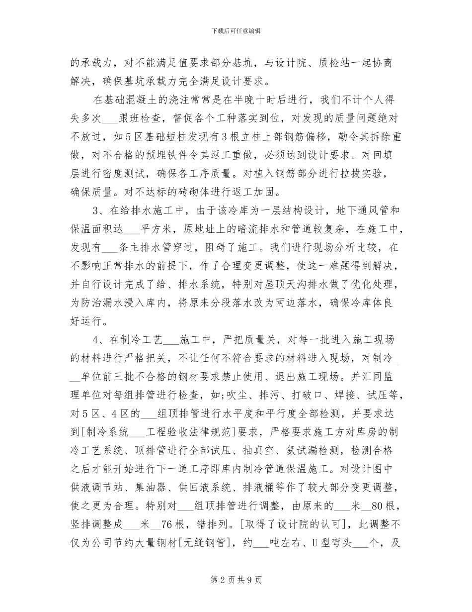 2024年工程指挥部工作总结_第2页