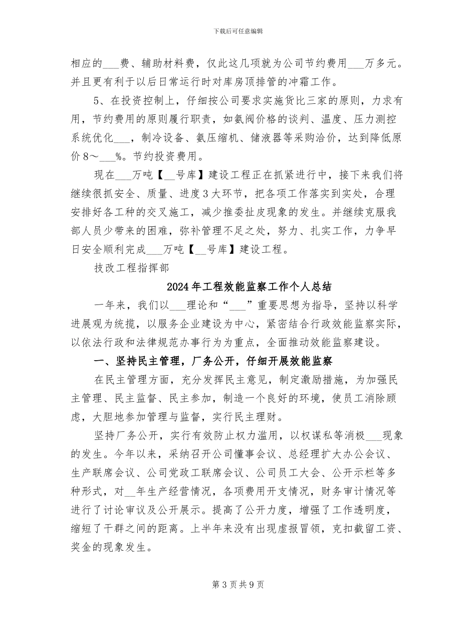 2024年工程指挥部工作总结_第3页