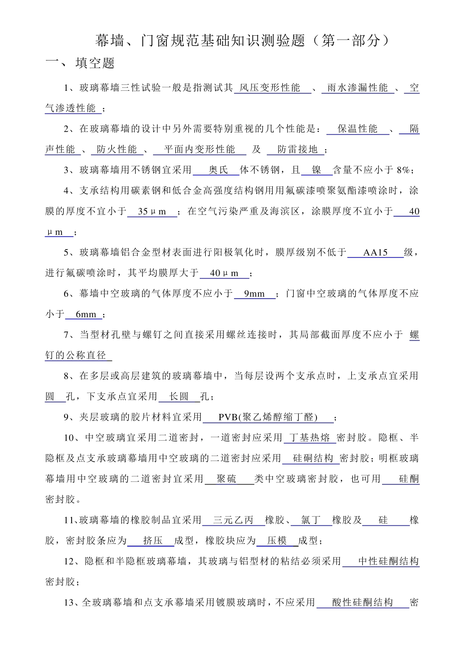 玻璃幕墙考试测试题_第1页