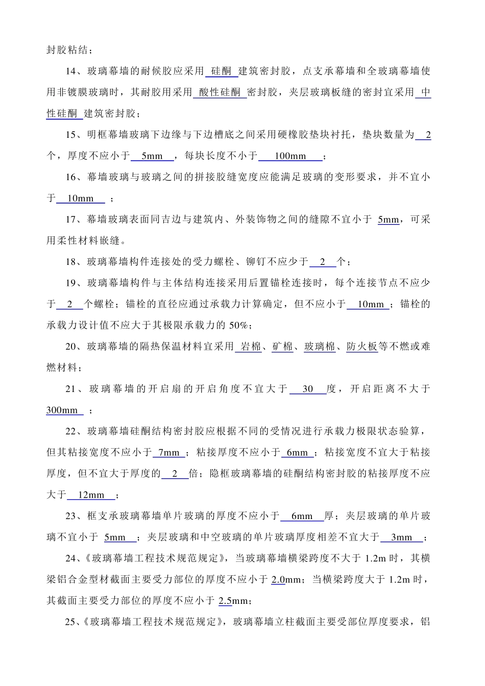 玻璃幕墙考试测试题_第2页