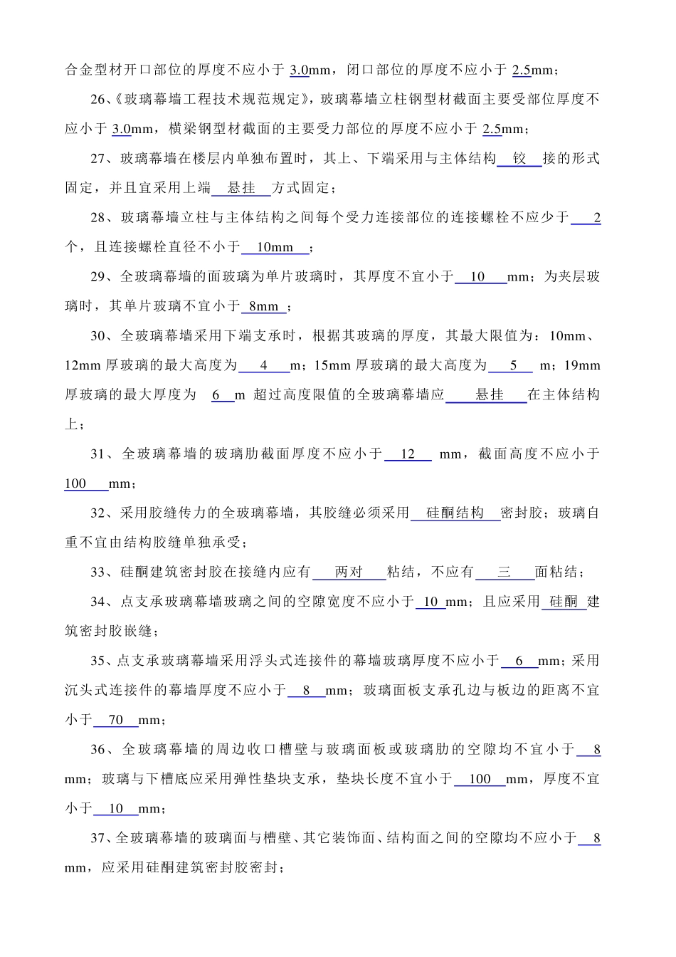 玻璃幕墙考试测试题_第3页