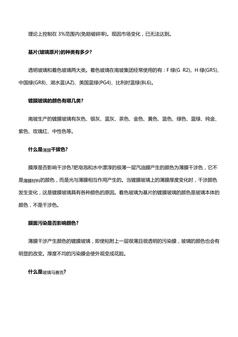 玻璃幕墙的种类大全_第3页