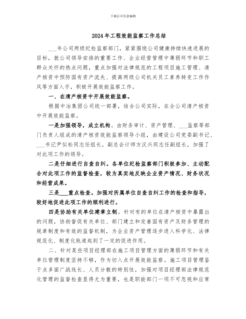 2024年工程效能监察工作总结_第1页