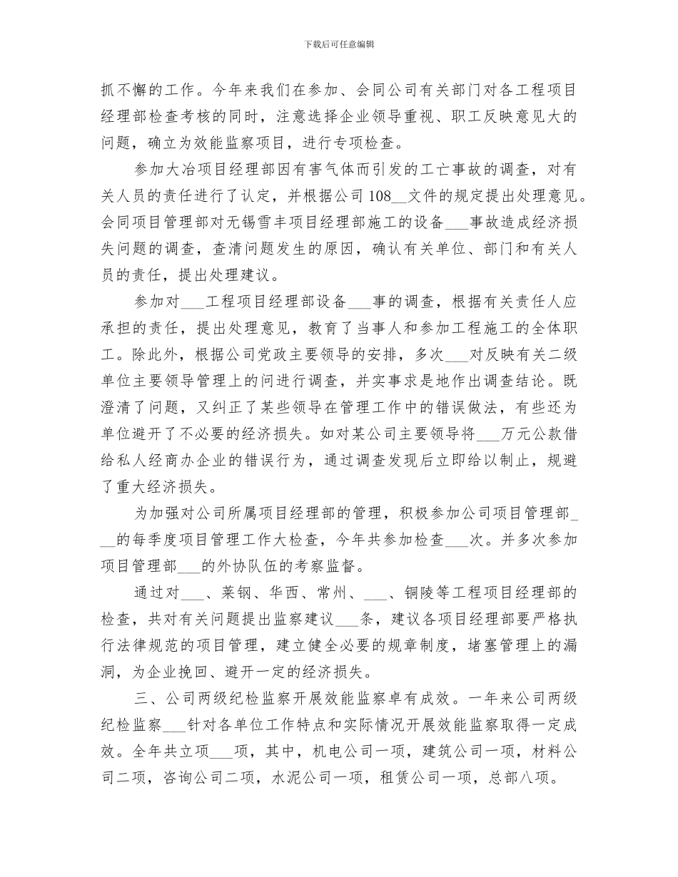 2024年工程效能监察工作总结_第2页