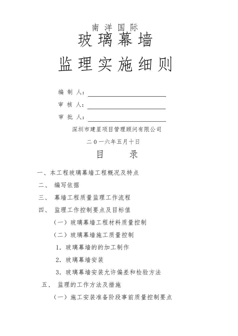 玻璃幕墙监理实施细则_第1页