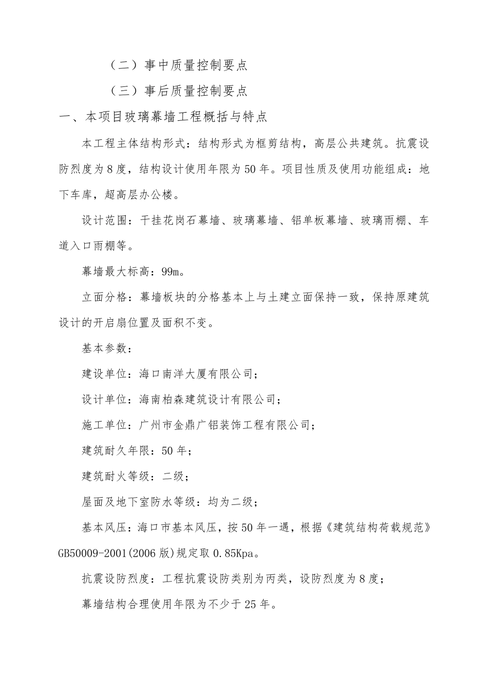 玻璃幕墙监理实施细则_第2页