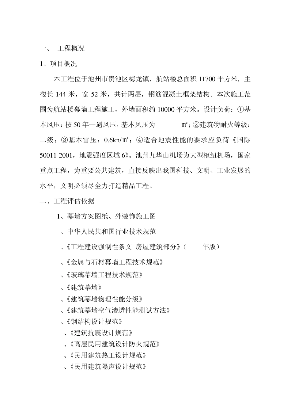 玻璃幕墙自评报告_第2页