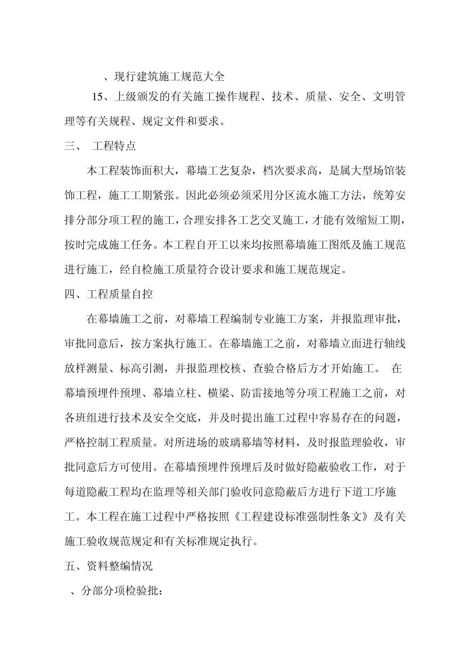 玻璃幕墙自评报告_第3页